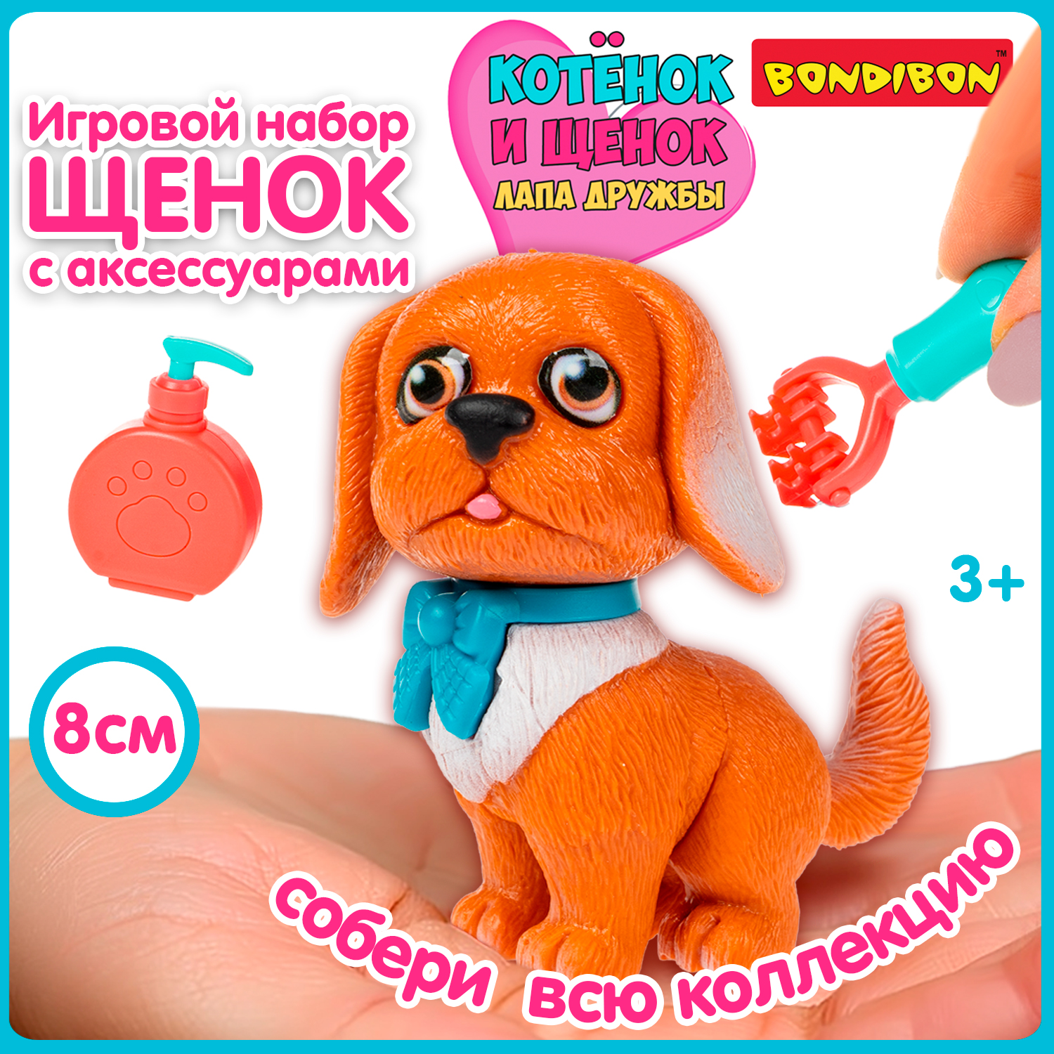 Игровой набор Bondibon ЛАПА ДРУЖБЫ Щенок коричневый - фото 8
