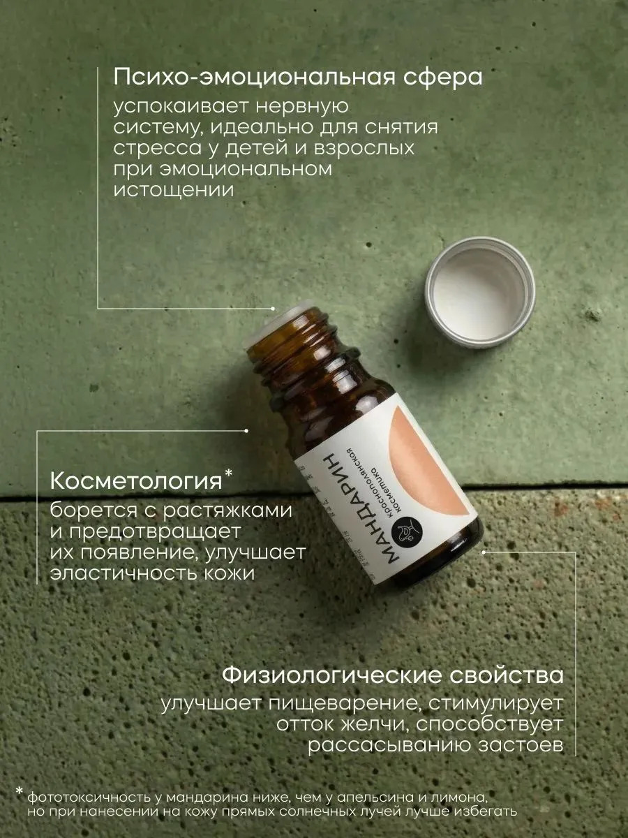 Эфирное масло Краснополянская косметика Мандарин 5мл - фото 6
