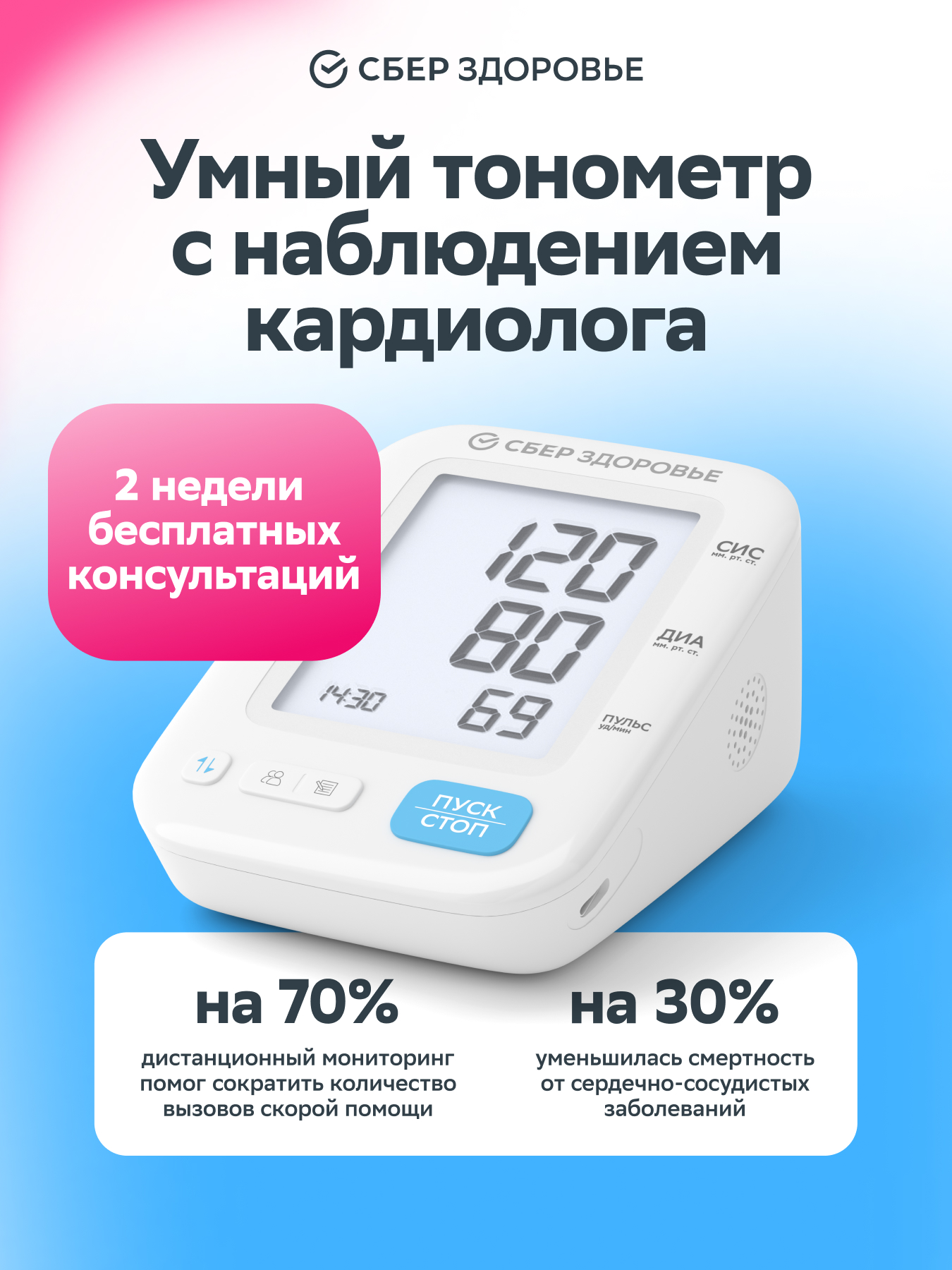 Тонометр СберЗдоровье Автоматический - фото 1