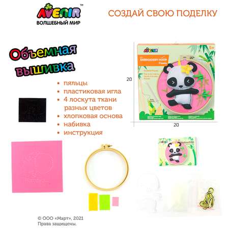 Набор для творчества Avenir шитье