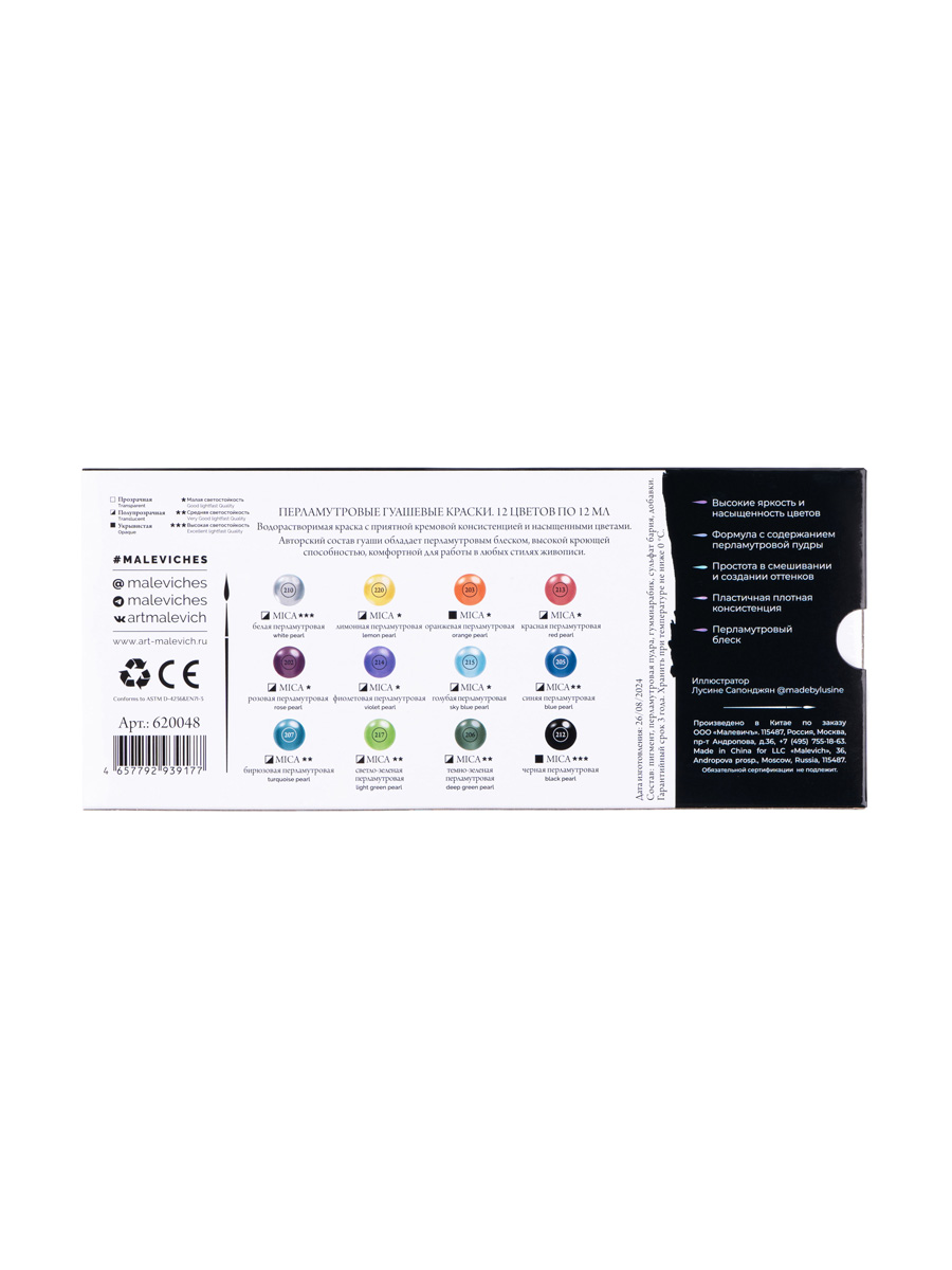Краски гуашь Малевичъ - фото 12