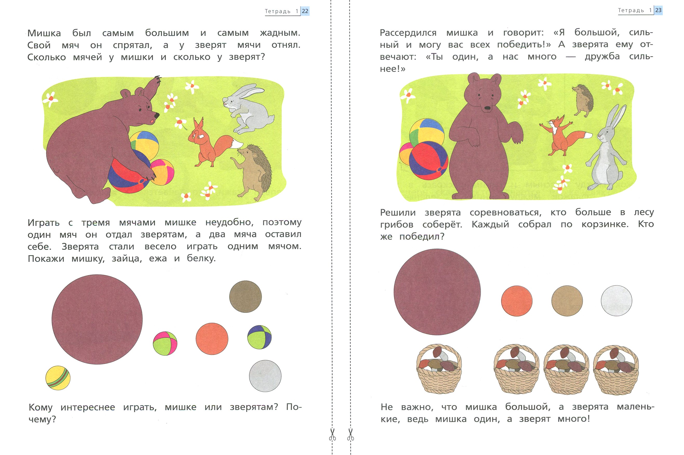 Рабочая тетрадь Просвещение Математика до школы для детей 4-5 лет - фото 2