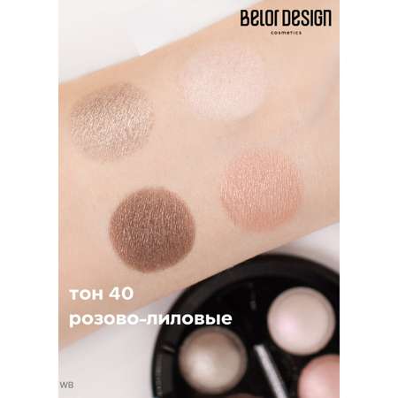 Тени для век Belor Design 4-х цветные Delicate тон 40