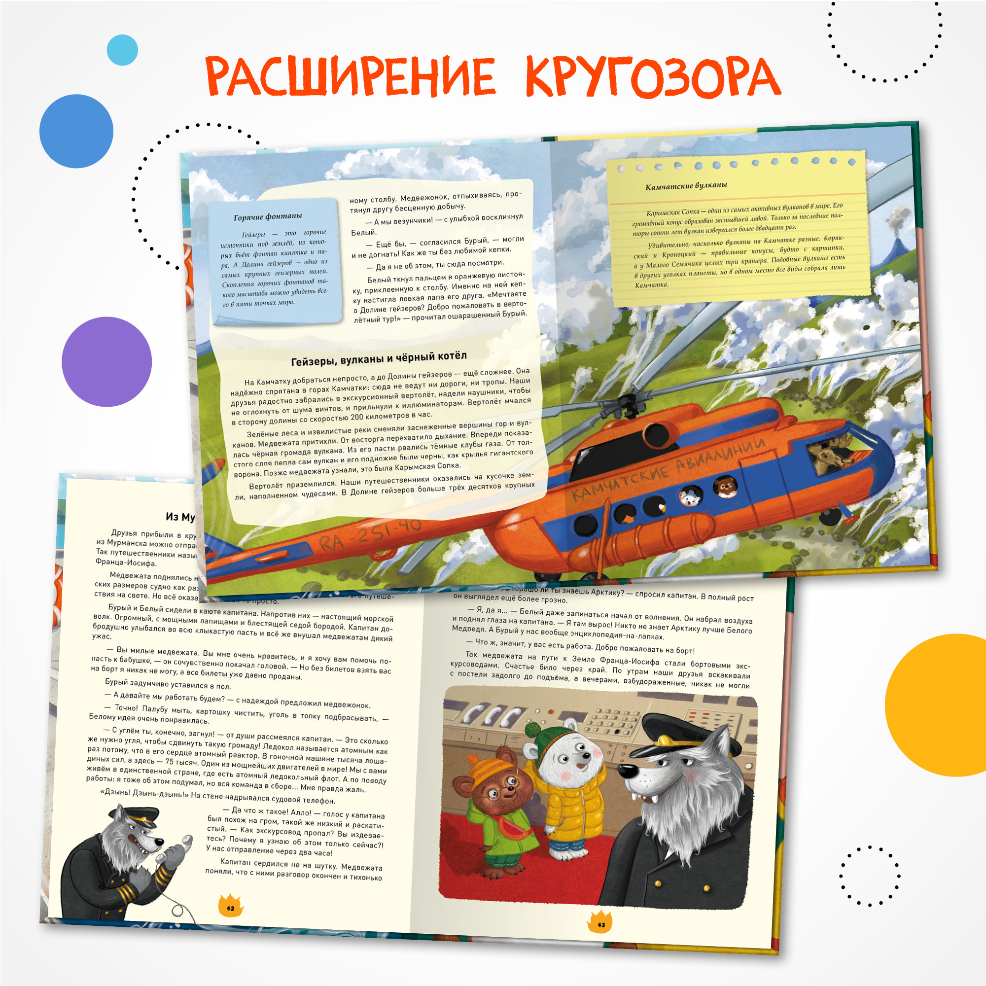 Книга МОЗАИКА kids Загадки старого фотоальбома (сказка-путеводитель) - фото 7