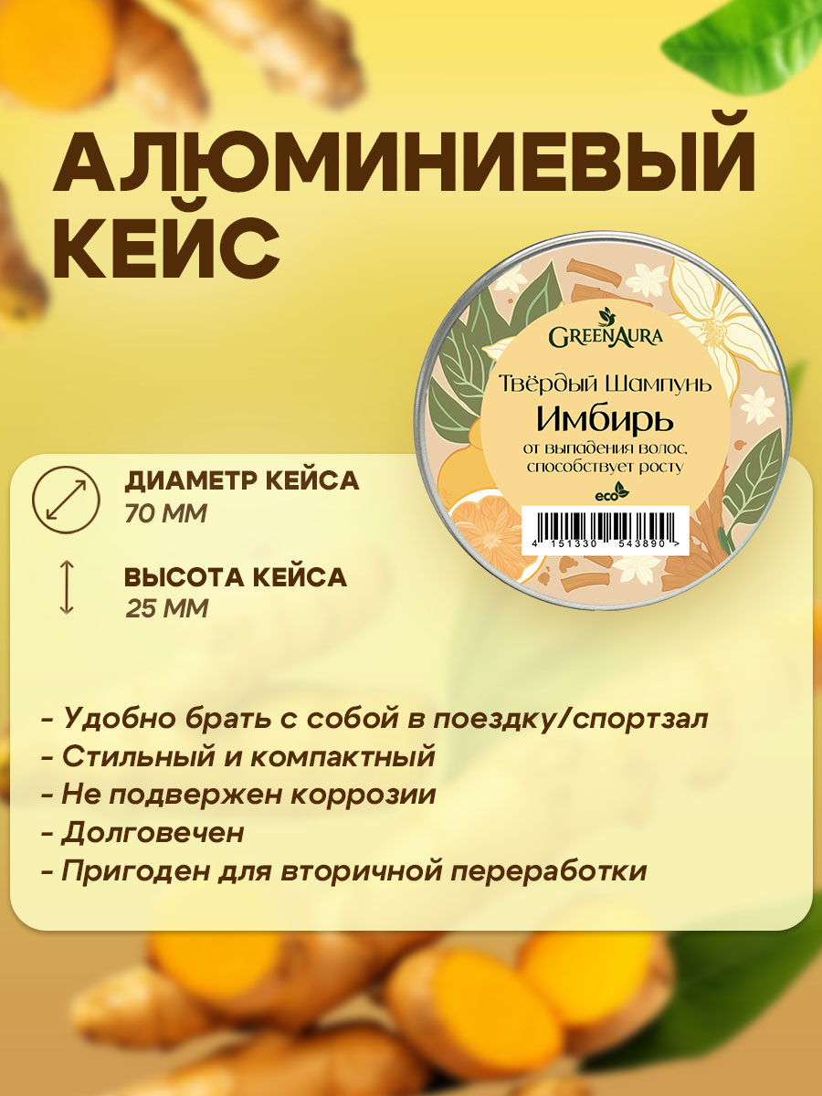 Шампунь GREENAURUM 60 мл - фото 7
