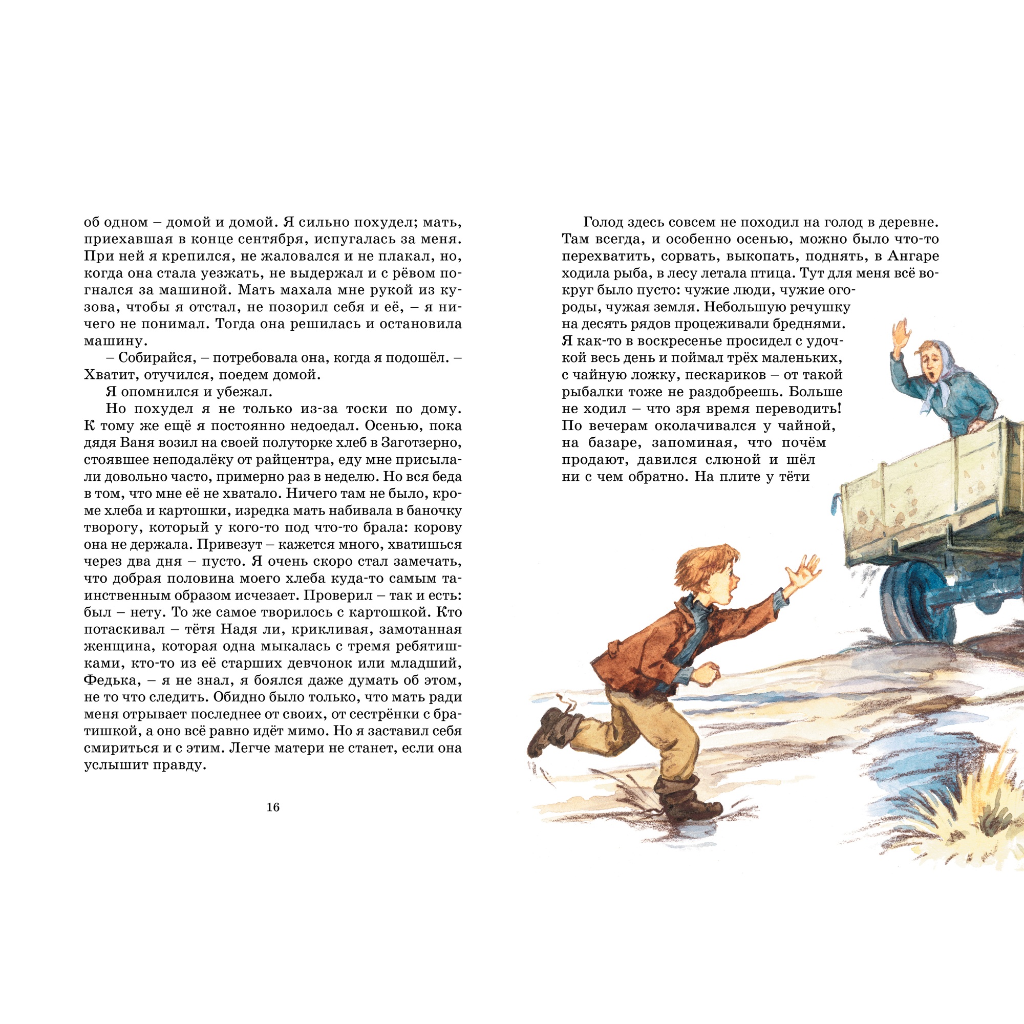 Книга Махаон Уроки французского Распутин В. Яркая ленточка - фото 5