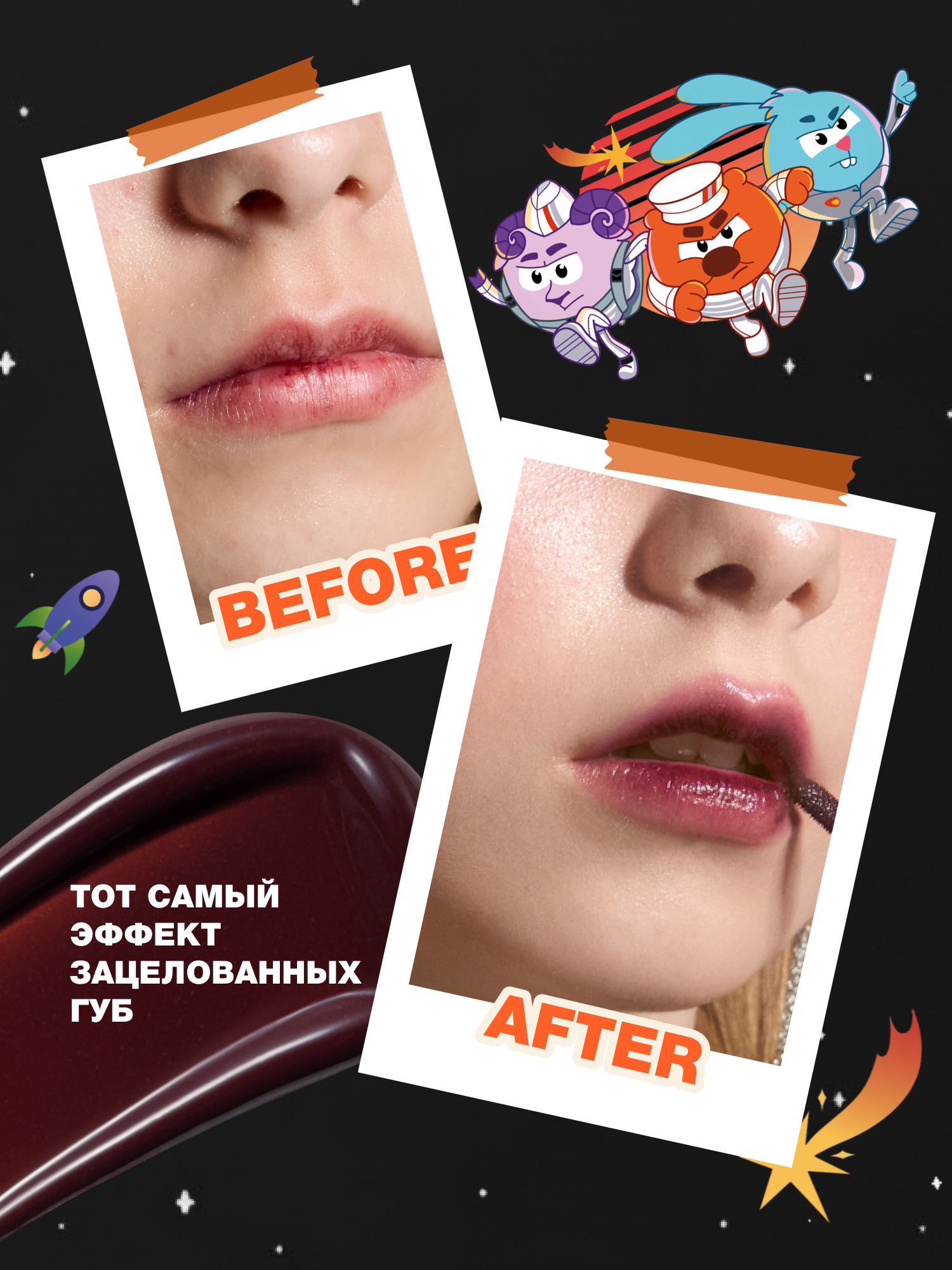Тинт для губ Beauty Bomb Смешарики тон 03 коричневый 2.5мл - фото 6
