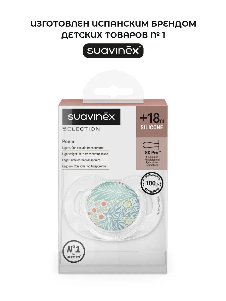 Пустышка Suavinex силикон ортодонтическая от 18 мес. 1 шт. - фото 3