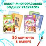 Водная раскраска Проф-Пресс многоразовая 2 набора по 10 двусторонних карточек. Чей это домик+Чья это мама
