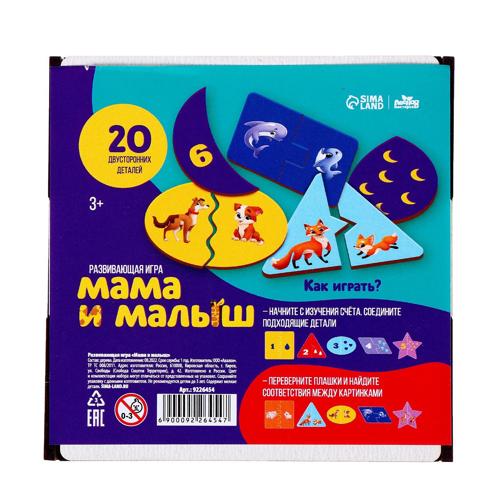 Развивающая игра Лесная мастерская «Мама и малыш» - фото 7