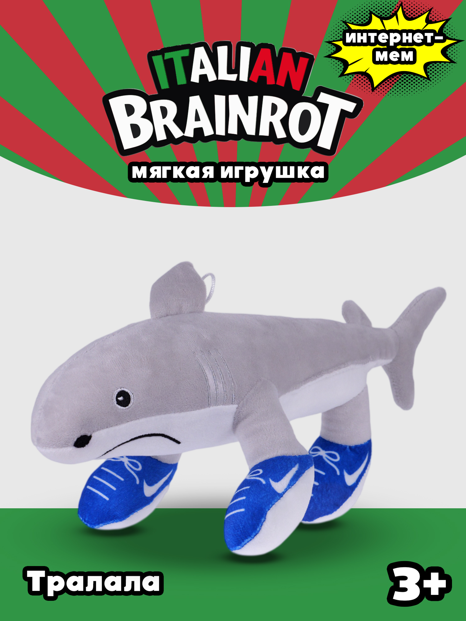 Мягкая игрушка Italian Brainrot Тралала - фото 1