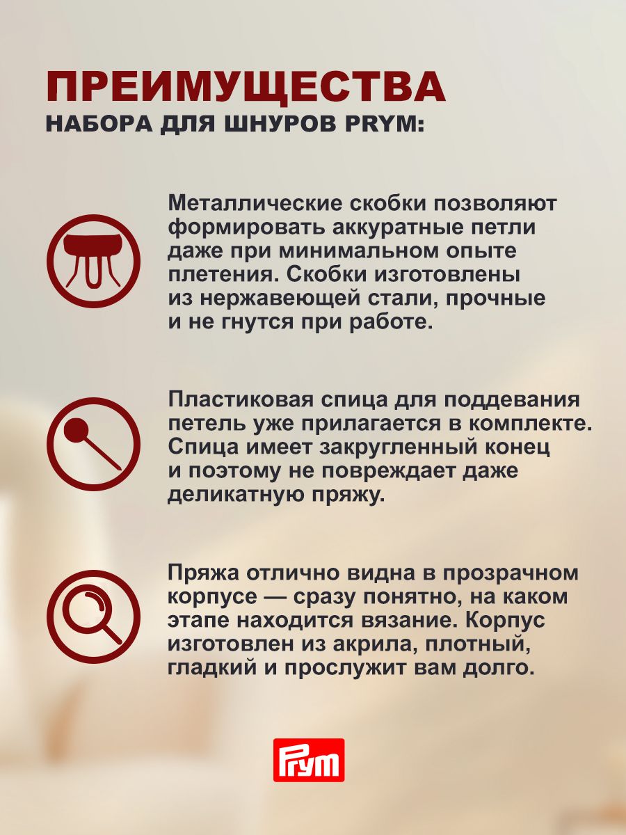 Набор для творчества Prym - фото 3