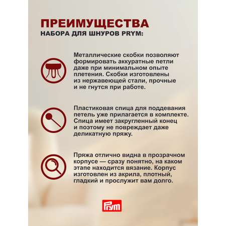 Набор для творчества Prym