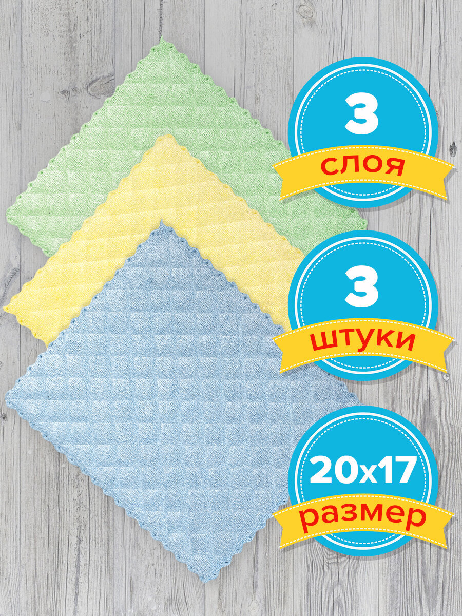 Салфетки Лайма универсальные из микрофибры губчатые 3 слоя 3 штуки 17х20 см - фото 1