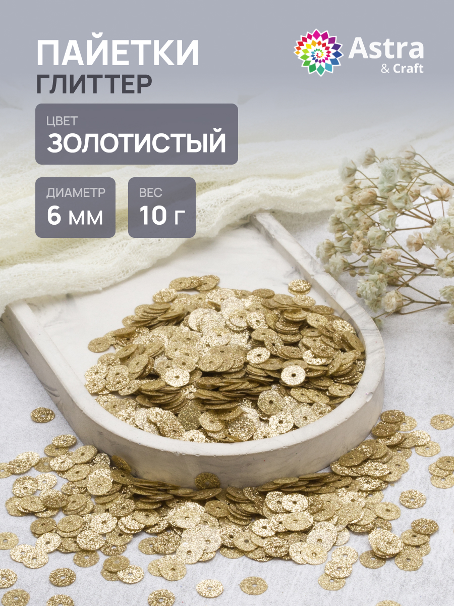 Набор для творчества Astra Craft бисер - фото 1
