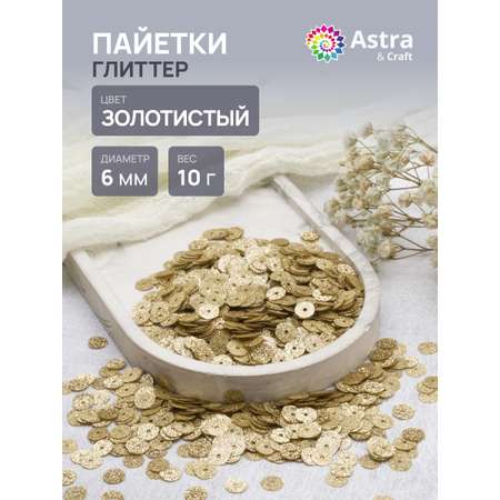 Набор для творчества Astra Craft бисер