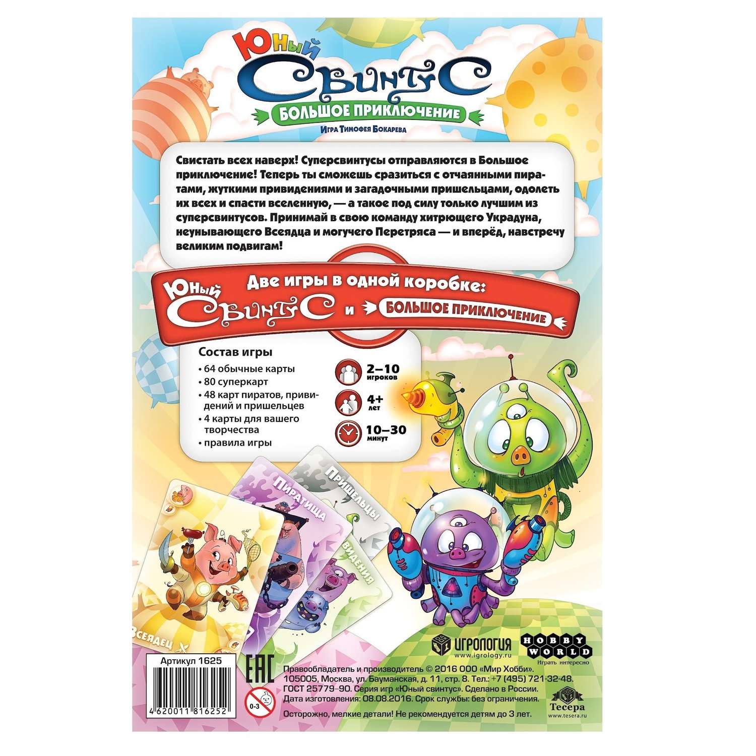 Настольная игра Hobby World Свинтус - фото 4
