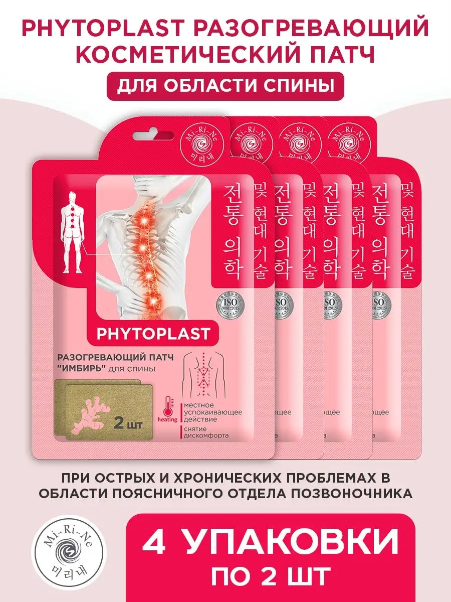 Патчи Mi-Ri-Ne - фото 1