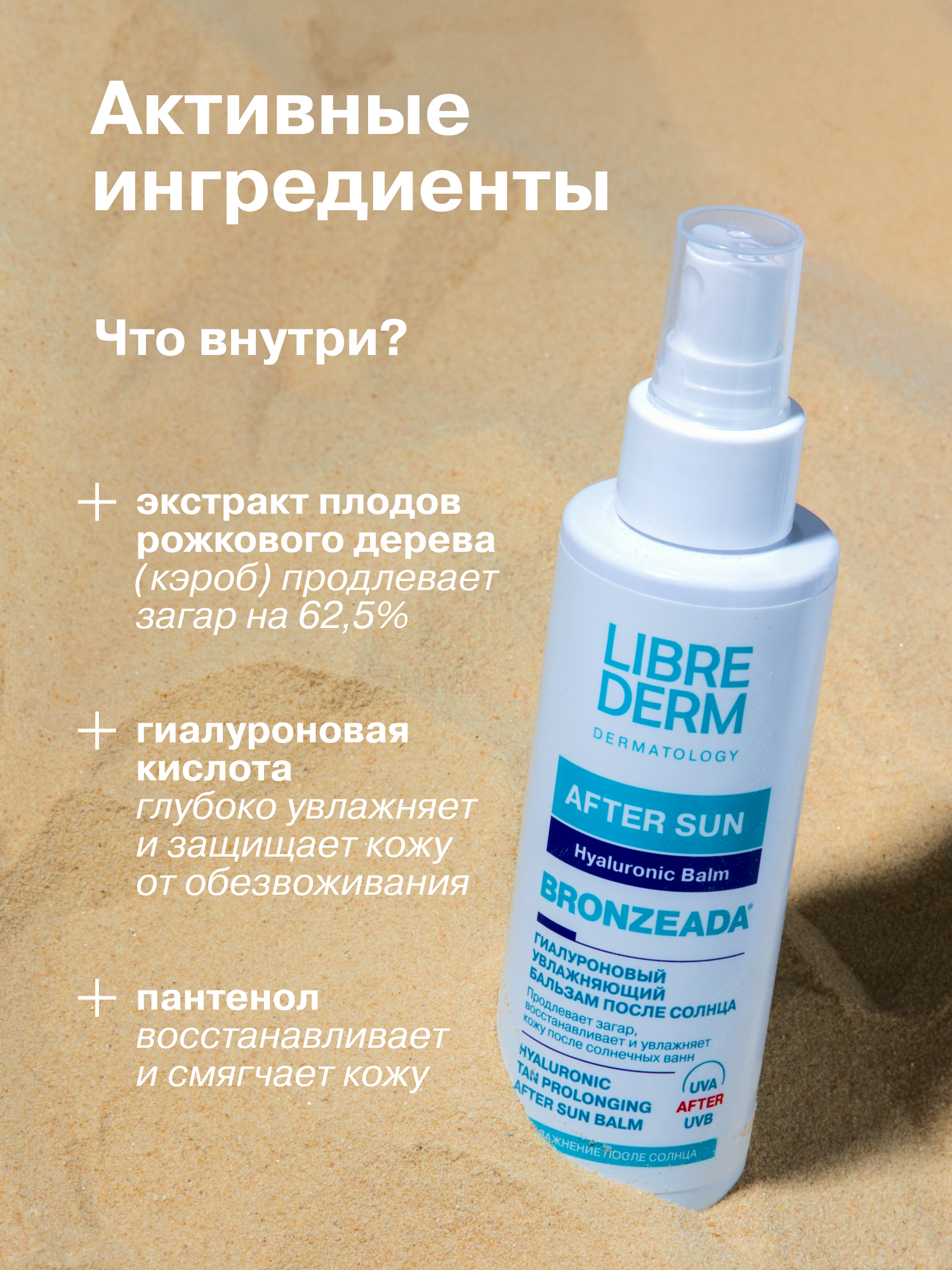 Бальзам после солнца Librederm Bronzeada Гиалуроновый продлевающий загар - фото 5