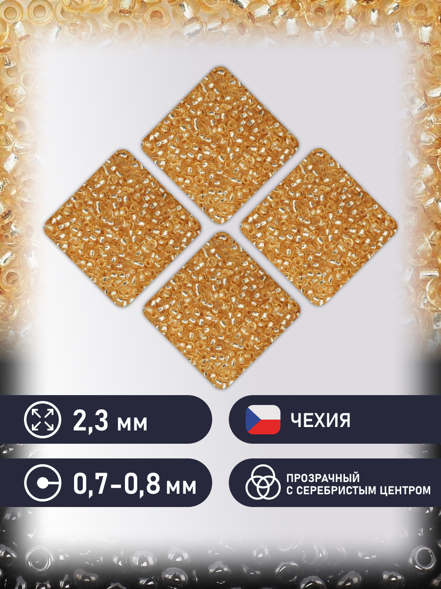 Набор для творчества Preciosa бисер чешский 10/0 500г 78182 - фото 2