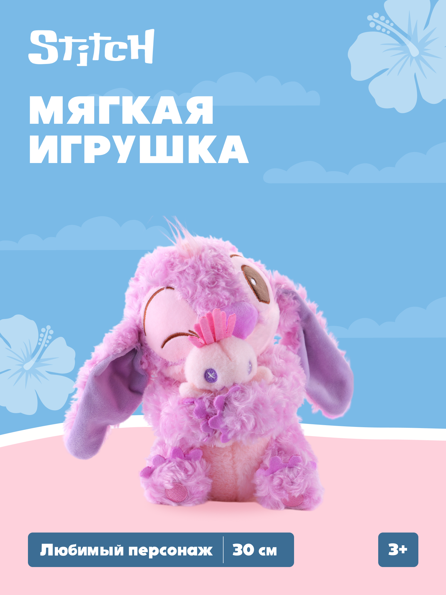 Игрушка мягкая Stitch розовый - фото 1
