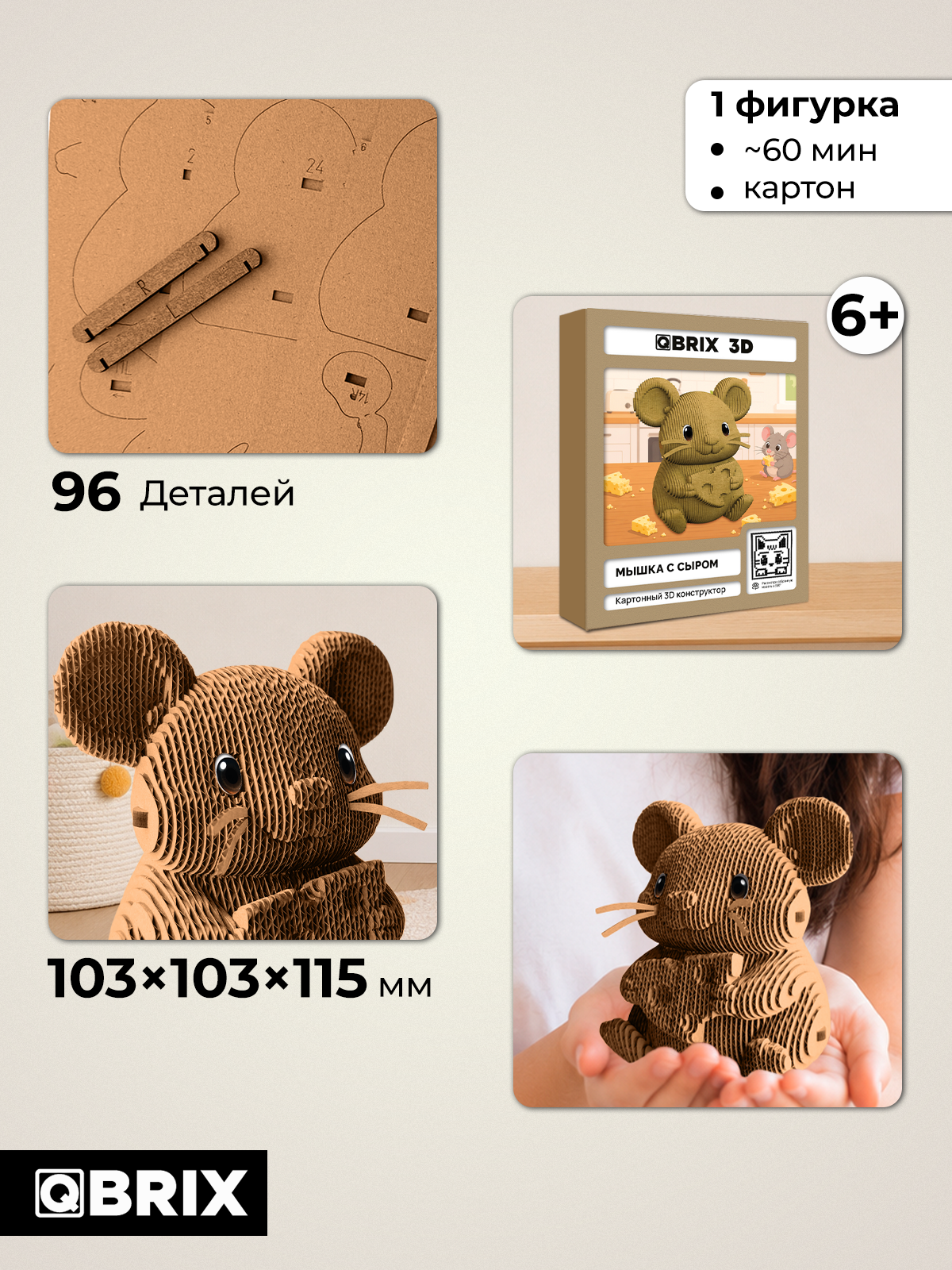 Пазл 3D QBRIX Мышка с сыром - фото 7