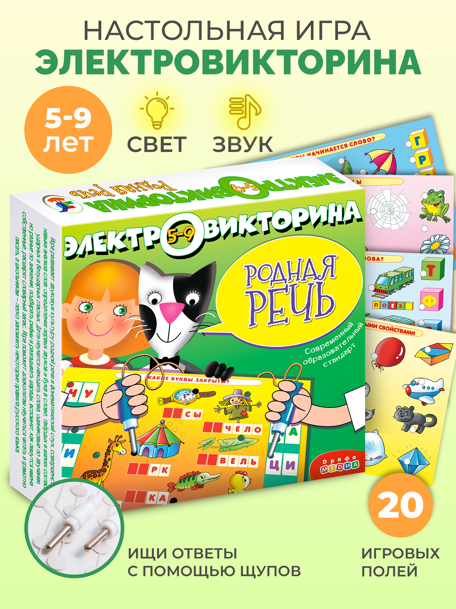 Настольная игра Дрофа-Медиа Электровикторина - фото 1