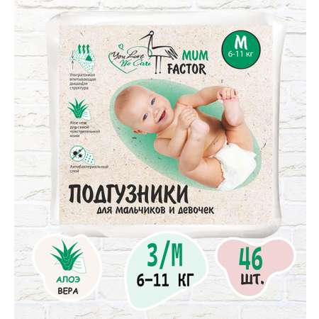 Подгузники Mum Factor M 46 шт.