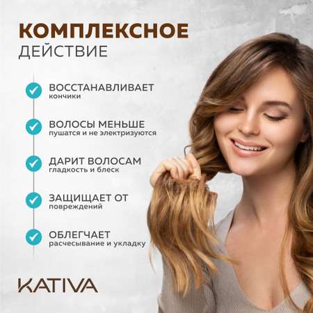 Маска Kativa 250 мл