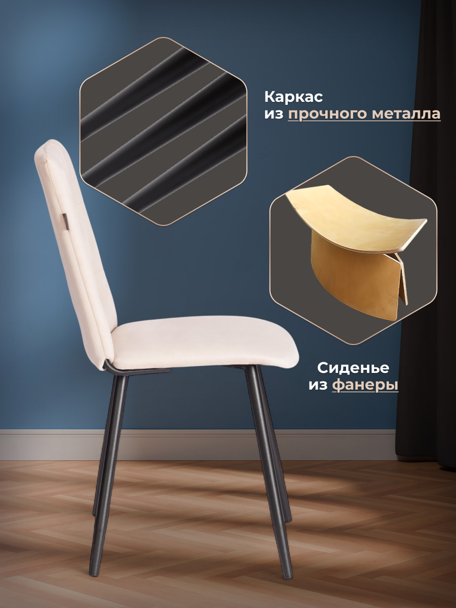 Стул TETCHAIR велюр бежевый 2 шт. - фото 2