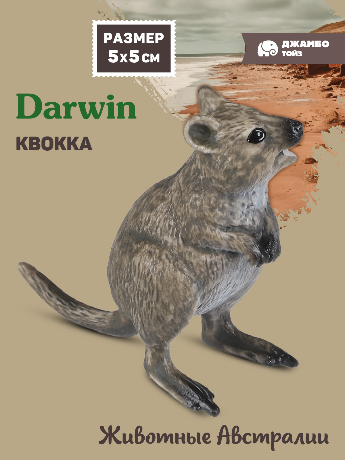 Фигурка DARWIN Животные Австралии Квокка - фото 1