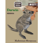 Фигурка DARWIN Животные Австралии Квокка