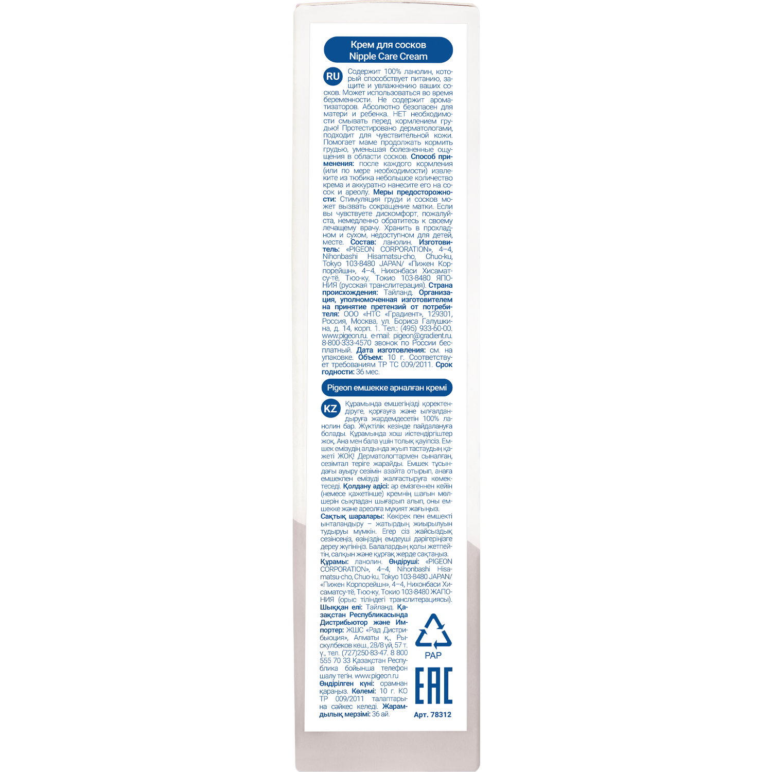 Крем Pigeon Nipple care cream - фото 12