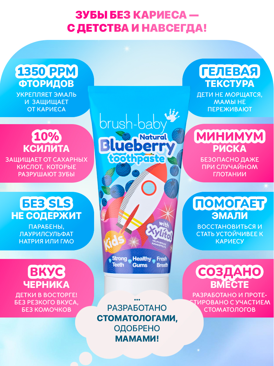 Зубная паста Brush-Baby Черника - фото 2