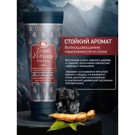 Гель-крем Tesori dOriente 250 мл