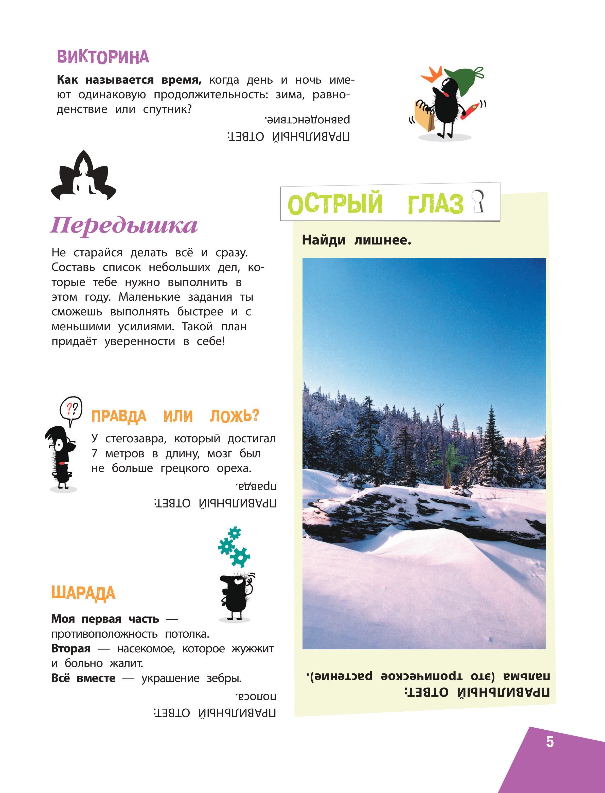 Книга Эксмо Наука в шутку и всерьез: для детей 7-10 лет - фото 5