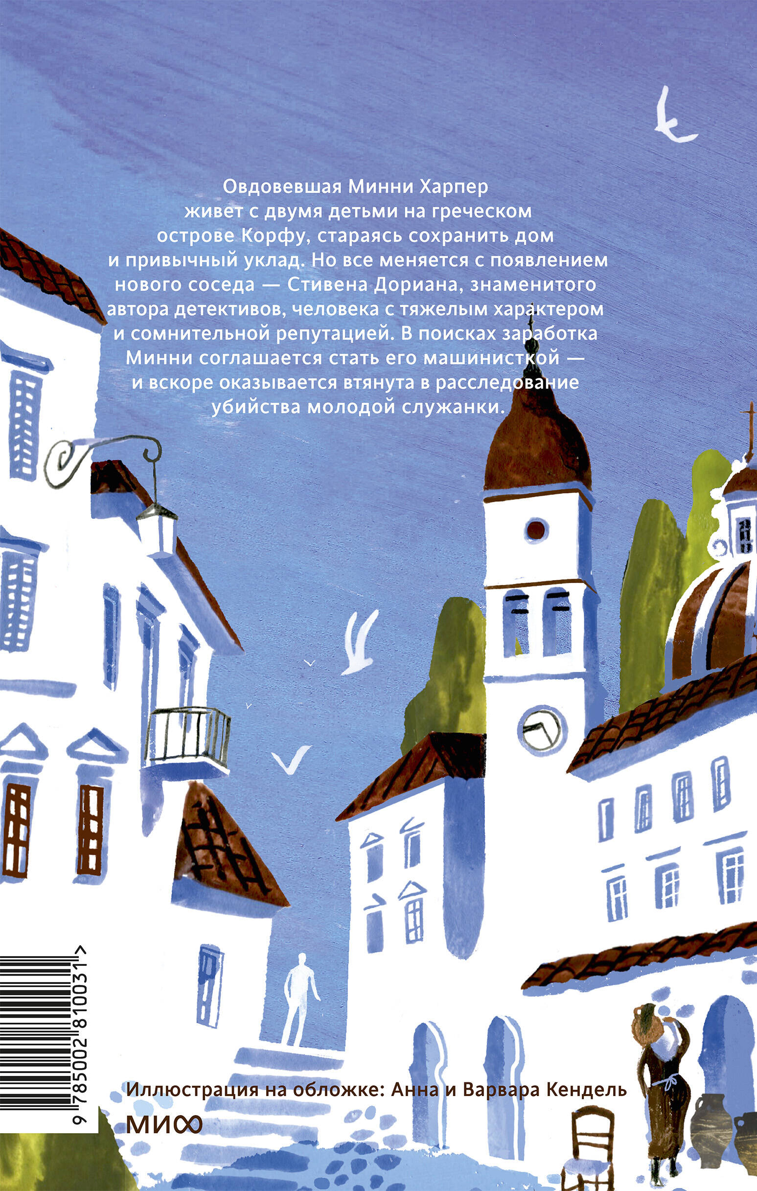 Книга Миф Смерть в райском уголке - фото 8