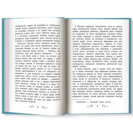 Книга Феникс Хрестоматия по чтению для мальчиков: 4 класс. Без сокращений