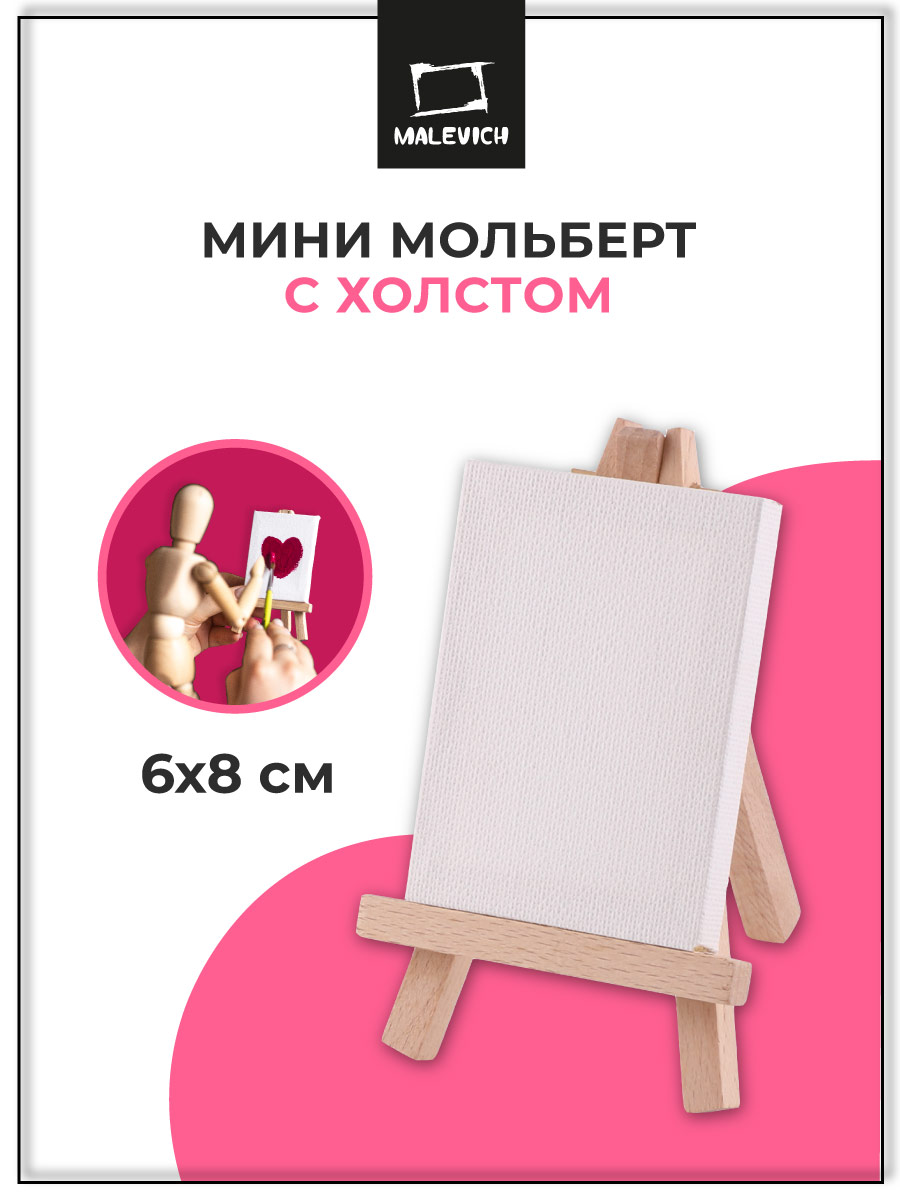 Мольберт художественный Малевичъ - фото 1