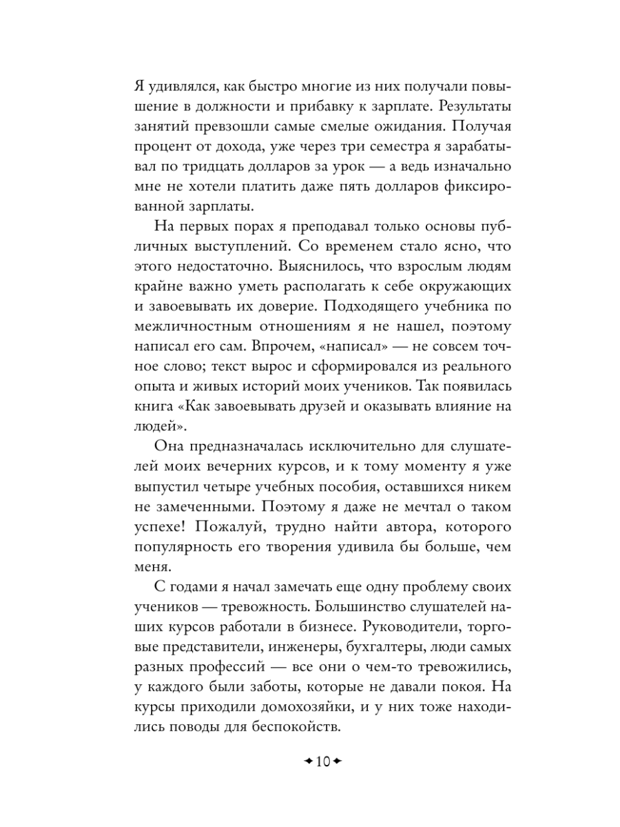 Книга Эксмо Как перестать беспокоиться и начать жить - фото 15