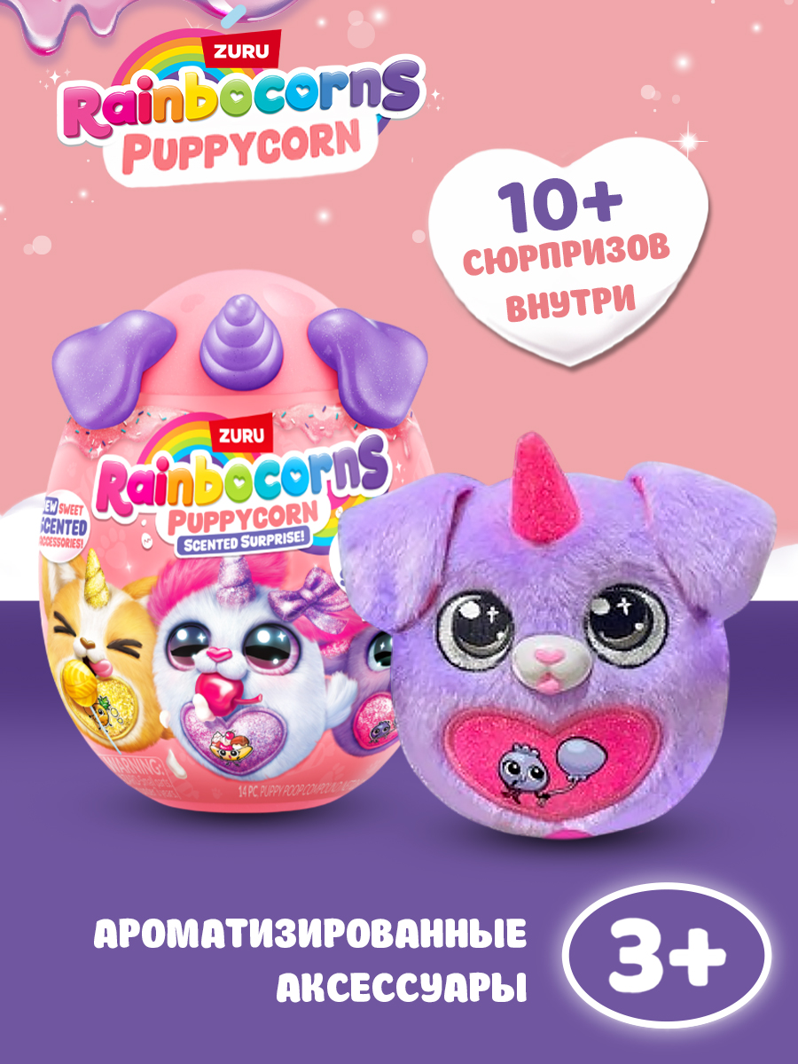 Фигурка Zuru Rainbocorns Puppycorn в ассортименте - фото 1