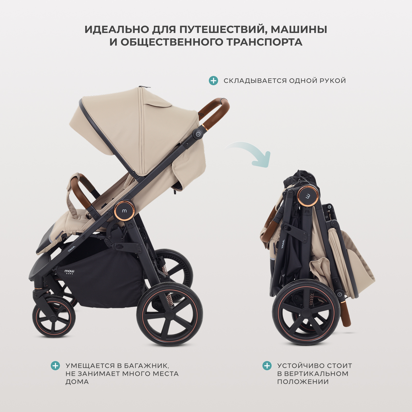Коляска прогулочная MOWbaby Trail бежевый - фото 6