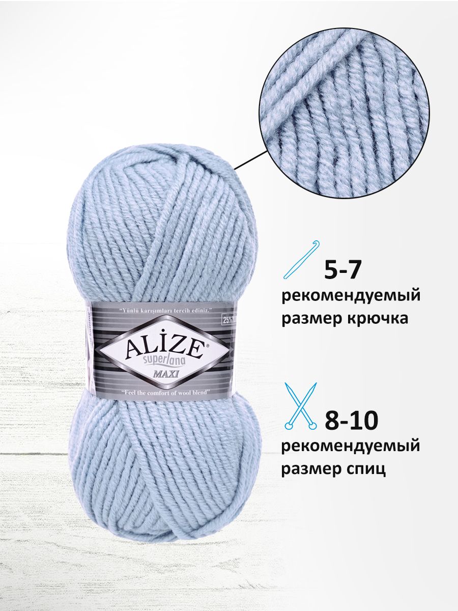 Пряжа Alize полушерстяная мягкая теплая Superlana maxi 100г 100м 5 шт 480 светло-голубой - фото 2