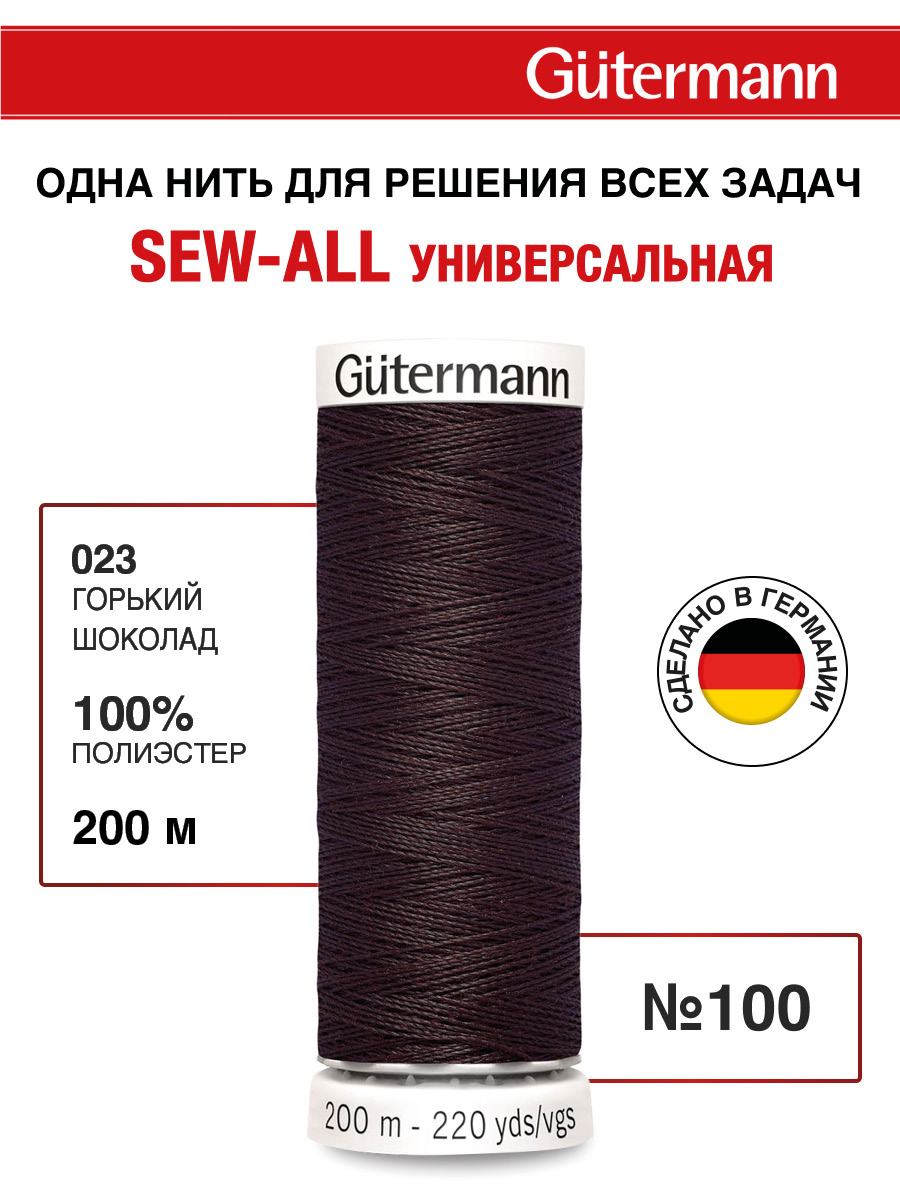Нитки для шитья Guttermann 200м цвет 23 - фото 1