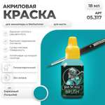 Акриловая краска для сборных моделей Jim Scale Бирюзовый Turquoise 18мл