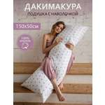Подушка для беременных Про Сон Дакимакура