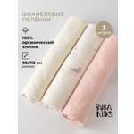 Пелёнка BUBA KIDS Песня Севера/Пудра/Сливочный фланель 95х115 см 3 шт.