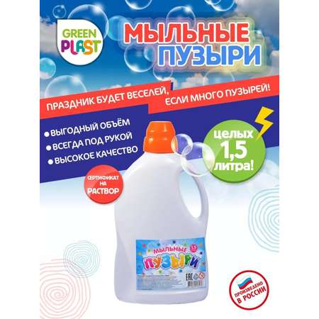 Мыльные пузыри Green Plast