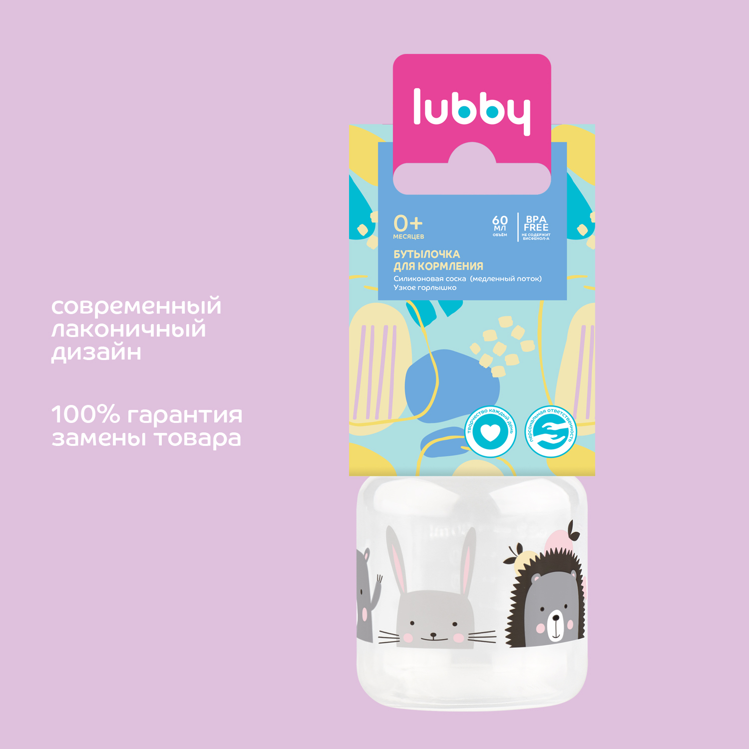Бутылочка Lubby 60 мл - фото 8