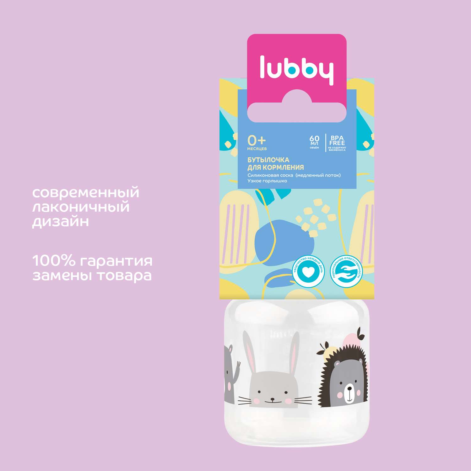 Бутылочка Lubby 60 мл - фото 8